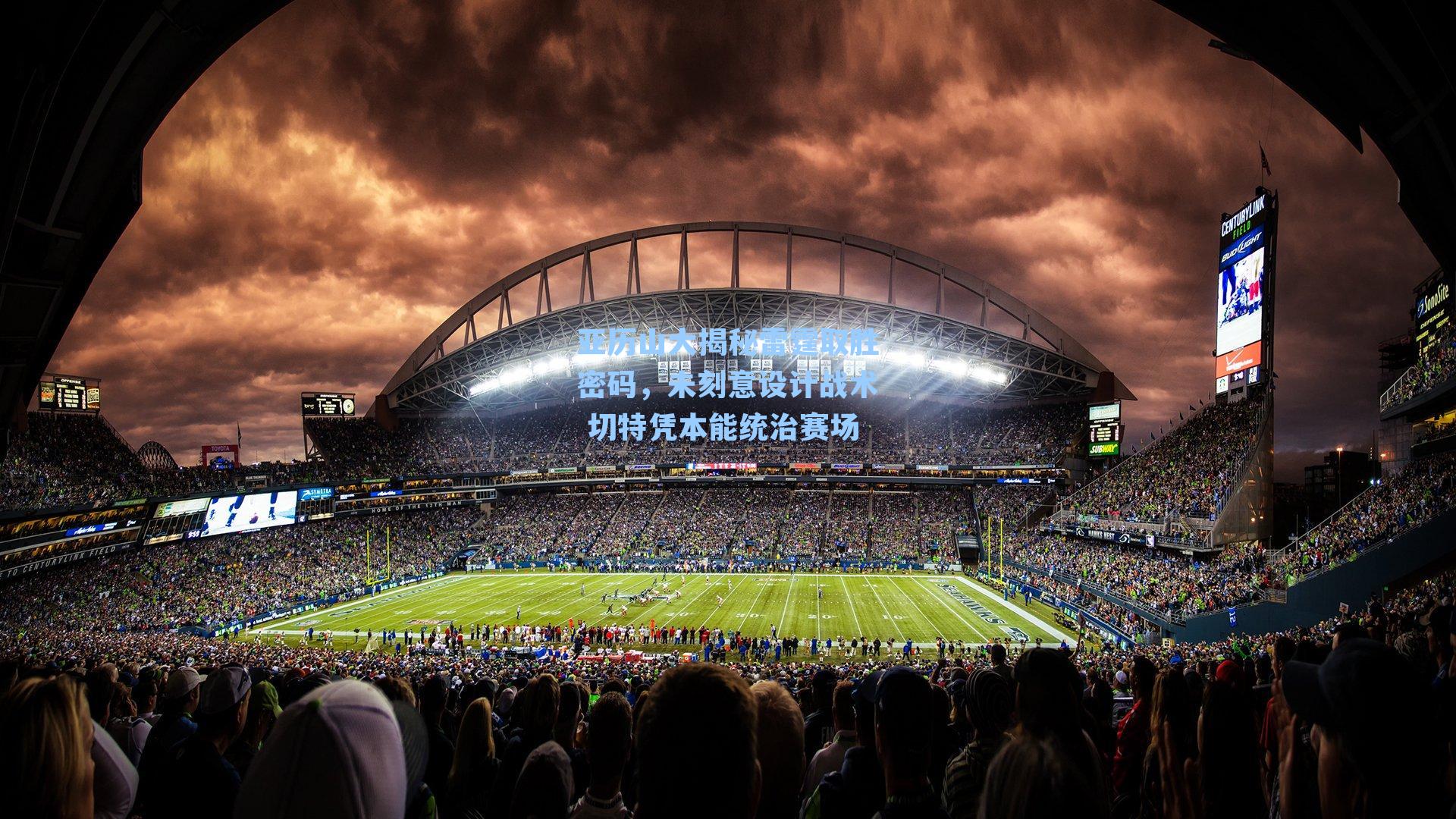  九游会官网-亚历山大揭秘雷霆取胜密码，未刻意设计战术 切特凭本能统治赛场